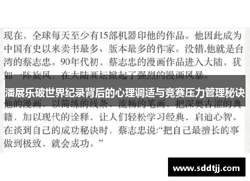 潘展乐破世界纪录背后的心理调适与竞赛压力管理秘诀
