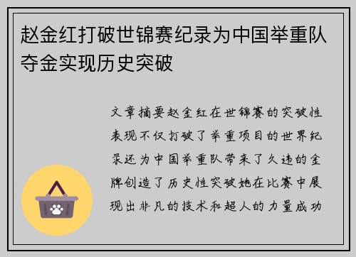 赵金红打破世锦赛纪录为中国举重队夺金实现历史突破 赵金红打破世锦赛纪录为中国举重队夺金实现历史突破